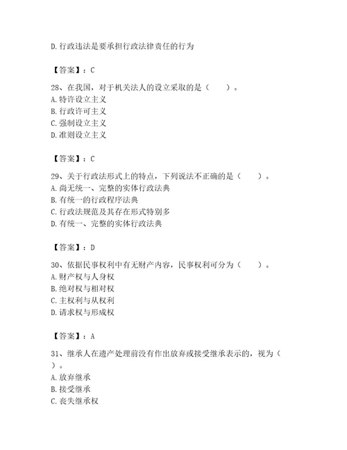 土地登记代理人土地登记相关法律知识题库带答案最新