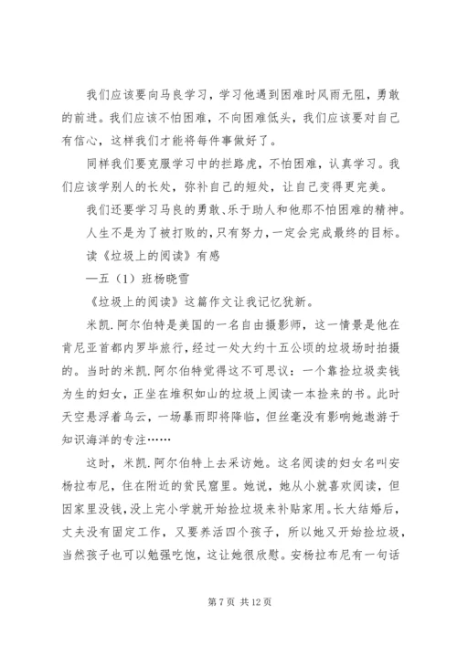 篇一：神笔马良观后感.docx