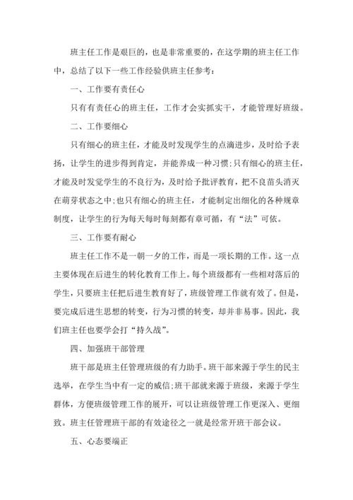 初中班主任教学心得总结优秀范文5篇.docx