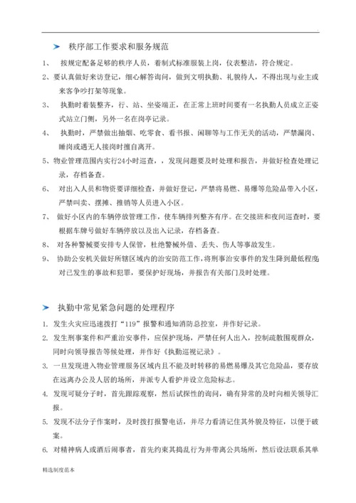 物业公司秩序部管理制度.docx