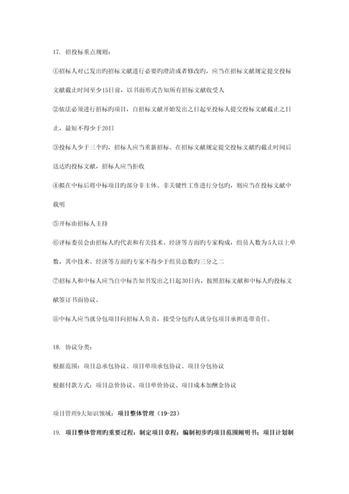 信息系统项目管理师要点整理.docx