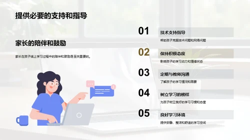 家庭防疫与线上学习