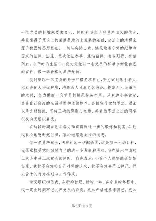 思想汇报落款格式大全.docx