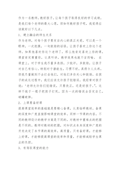 小学英语教师经验交流发言稿.docx