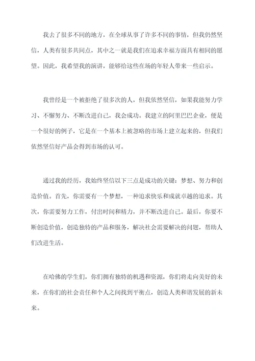 名人在大学做的演讲稿