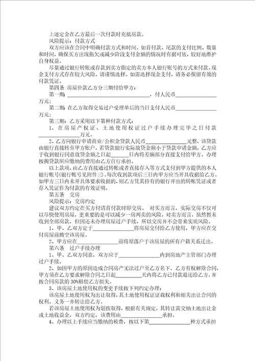 购房合同模板集锦七篇