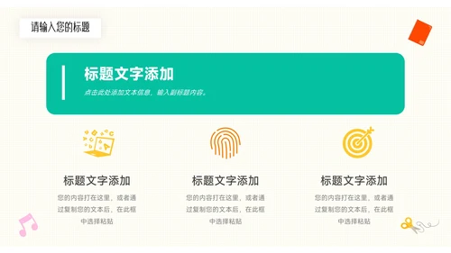 绿色可爱卡通教育教学通用课件PPT模板