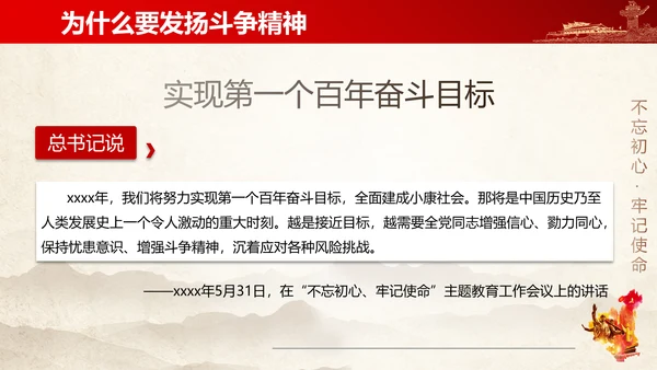 大力弘扬新时代斗争精神ppt模板