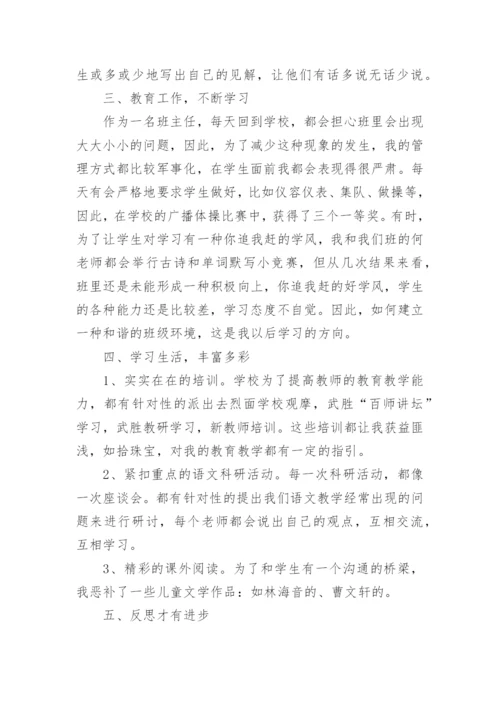 五年级语文教师述职报告.docx