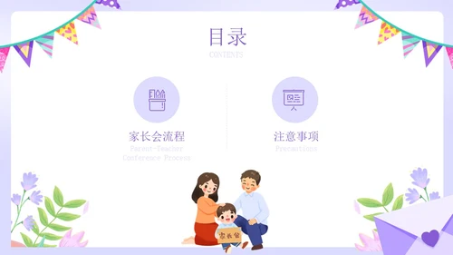 紫色小清新风家长会邀请函课件PPT模板期末家长会