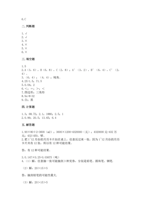 人教版数学五年级上册期末考试试卷（满分必刷）.docx