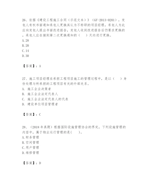 2024年一级建造师之一建建设工程项目管理题库附答案【名师推荐】.docx