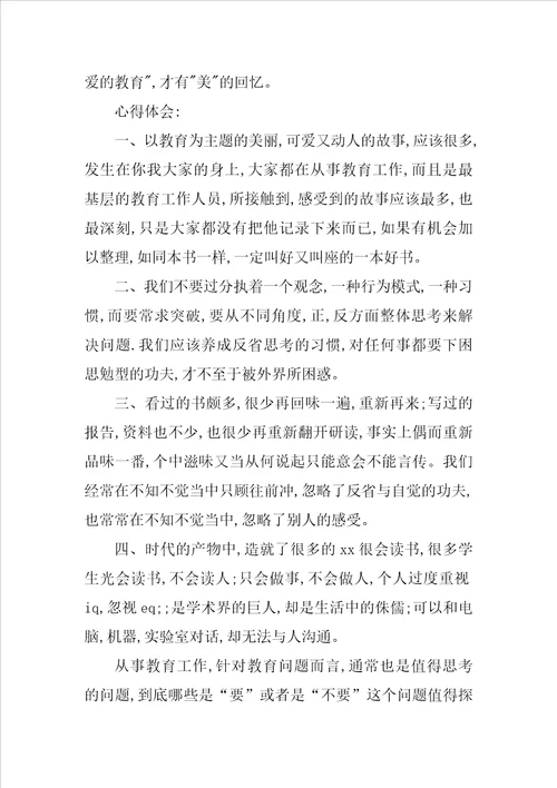 爱的教育学习体会感想
