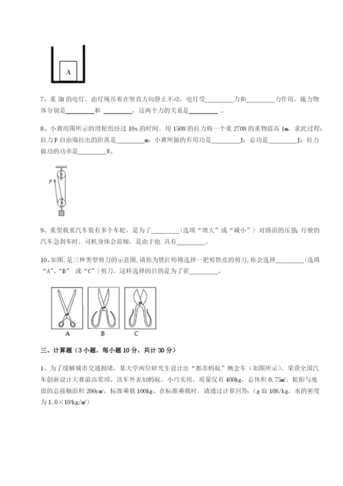 小卷练透北京市第十五中学物理八年级下册期末考试定向测试试题（含详解）.docx