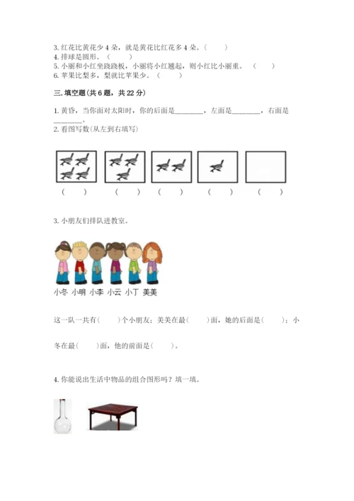 人教版一年级上册数学期中测试卷（全优）word版.docx