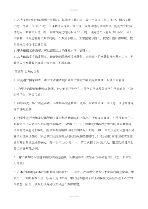 教师劳动合同.docx