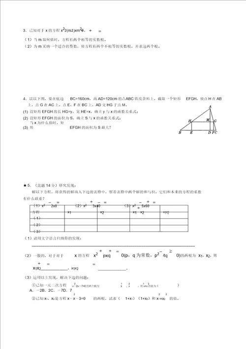 20192020学年九年级数学寒假作业试题6新人教