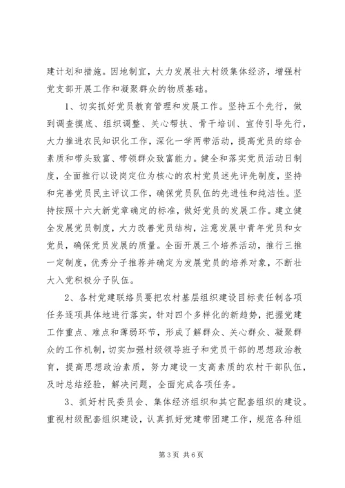 村支部党建目标3篇.docx