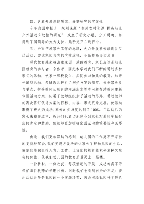2022幼儿园教研工作总结最新_幼儿园教师工作总结范文5篇.docx
