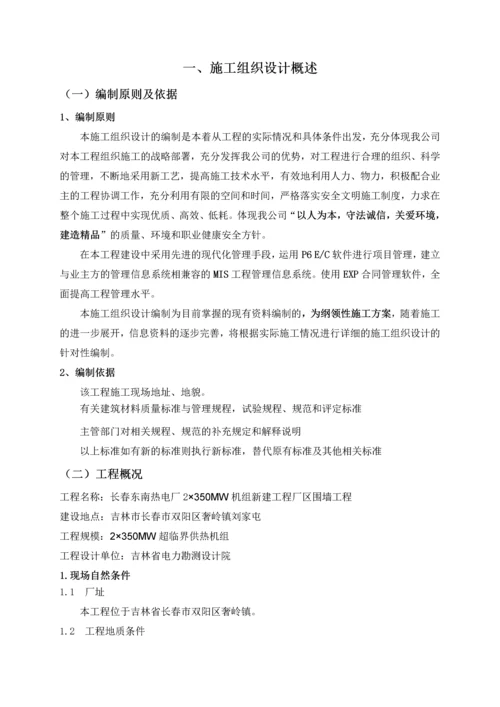 长春东南热电厂围墙----施工组织设计.docx