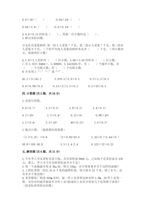 人教版五年级上册数学期中测试卷ab卷.docx
