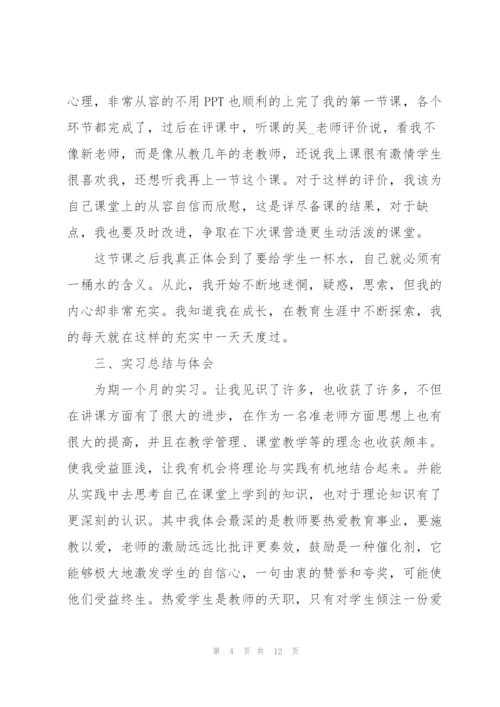2022年毕业实习工作总结怎么写.docx