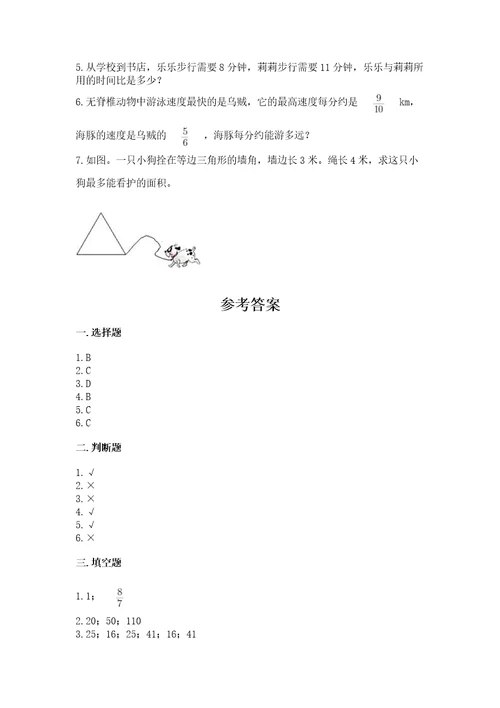 小学数学六年级上册期末考试试卷含答案（巩固）