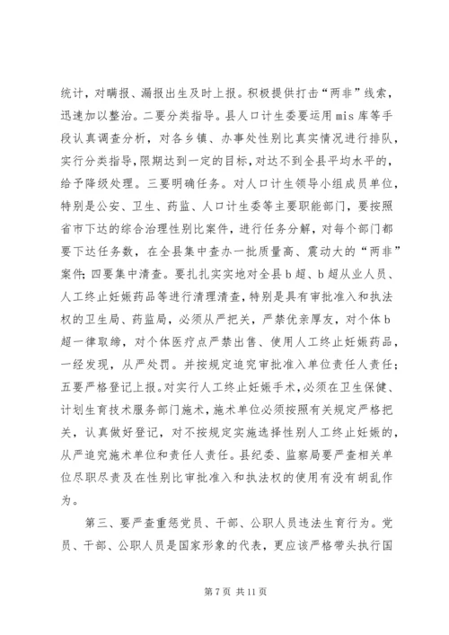县委书记人口计生工作会议发言.docx