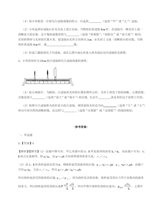 强化训练陕西延安市实验中学物理八年级下册期末考试综合测评练习题（详解）.docx