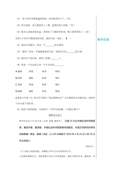 第三单元 11 老王 教学详案