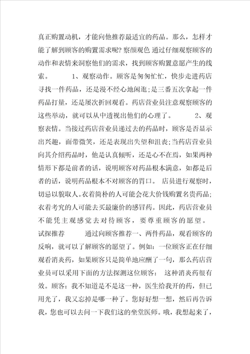 药品销售心得体会文章