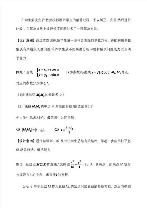 直线参数方程教案