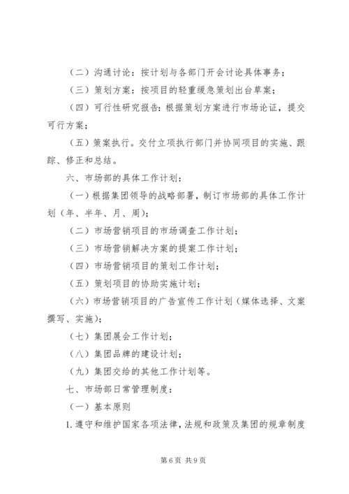 市场运营部工作规划 (2).docx