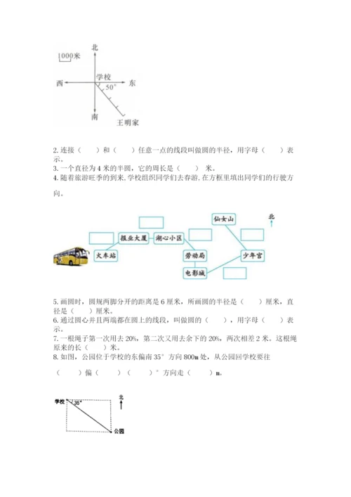 人教版六年级上册数学期末测试卷含答案【模拟题】.docx