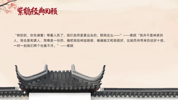 红楼梦人物介绍通用PPT模板