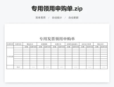 专用领用申购单.zip