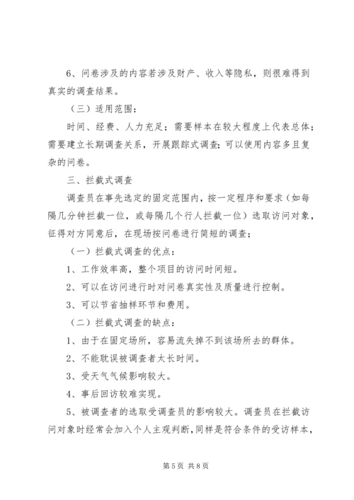 统计抽样调查方法心得感想.docx