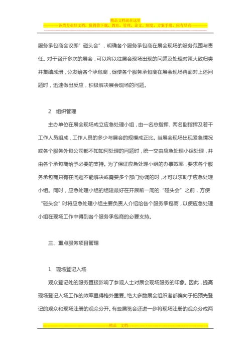 如何提高展会现场管理水平.docx