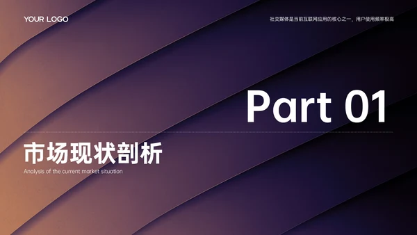 紫色简约欧美风市场调研分析报告PPT模板
