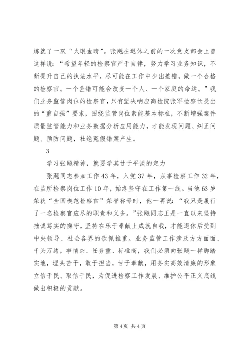 学习张飚同志先进事迹心得体会2篇 (2).docx