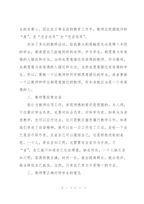 教师读书个人心得体会模板5篇.docx