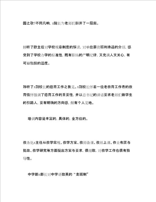 学校暑期教师培训学习心得总结