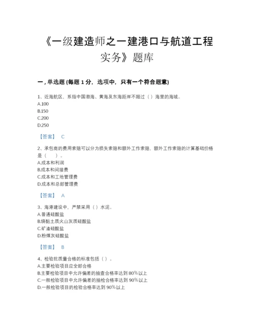 2022年山西省一级建造师之一建港口与航道工程实务模考模拟题库加解析答案.docx