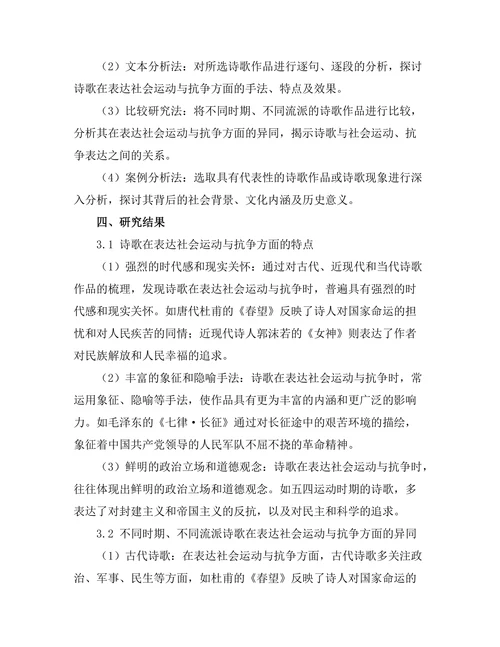 诗歌中的社会运动与抗争表达