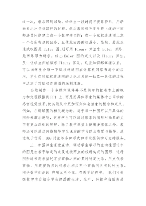 数学与应用数学毕业论文范文.docx