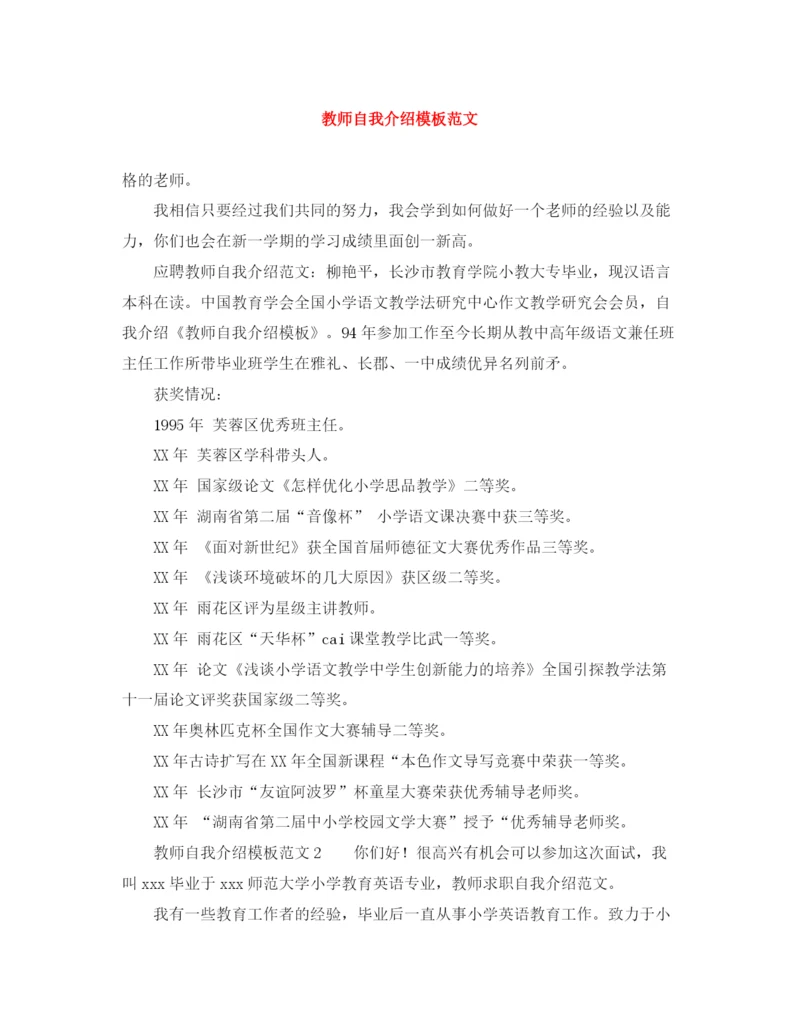 精编之教师自我介绍模板范文.docx