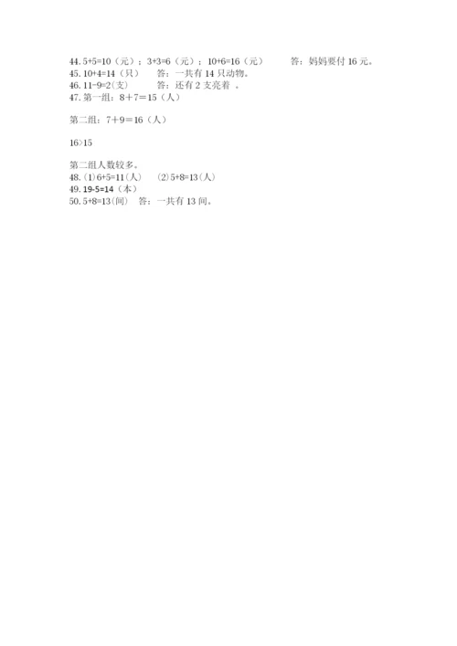 小学一年级上册数学应用题50道及答案（网校专用）.docx