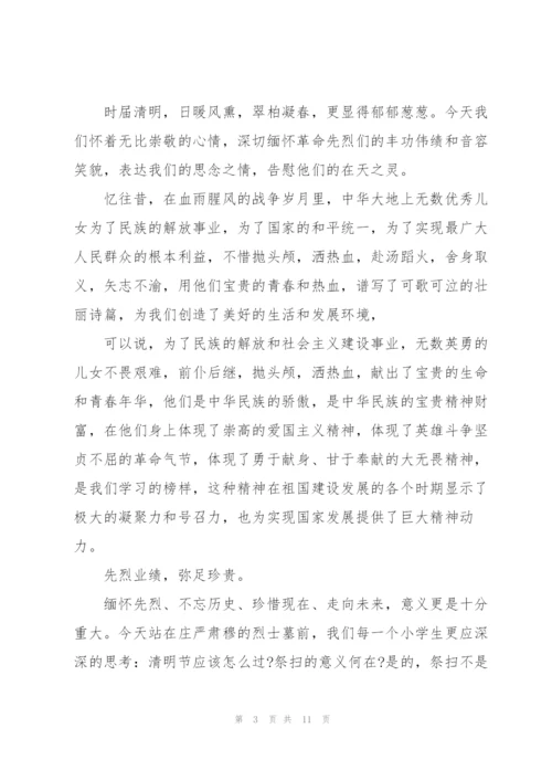 清明祭先烈代表演讲稿300字左右5篇.docx