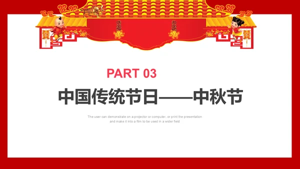 中国传统节日儿童教育通用PPT课件