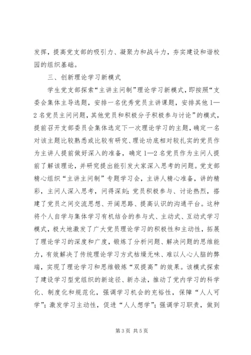开拓进取促进高校基层党组织建设创新发展.docx